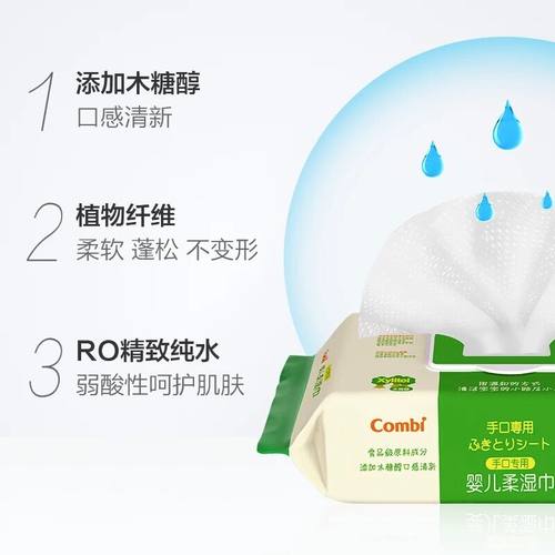 combi康贝婴儿手口湿巾儿童家用大包宝宝湿纸巾80抽3包新生儿湿巾 - 图1