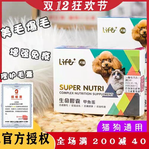 现货生命胶囊狗猫爆毛用术后皮肤病毛囊修复美毛孕犬下奶鳖蛋丸 - 图1