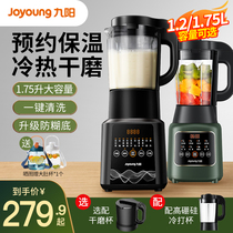 Jiuyang soybean milk machine domestic wall-broken multifunctional cuisine fully automatic heating and cooking-free large capacity official web new