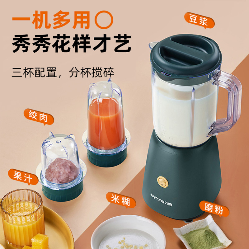 九阳家用小型全自动多功磨粉果汁机 九阳凡臣榨汁机