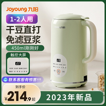 Jiuyang soybean milk machine 1 1-2 people 3 Home automatic cooking-free of wall-breaking Mini-free filter Official flagship store