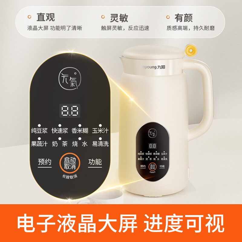  九阳凡臣破壁机