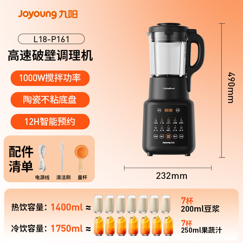 九阳破壁机多功能大容量豆浆机全自动烹饪机搅拌料理机厨房电器