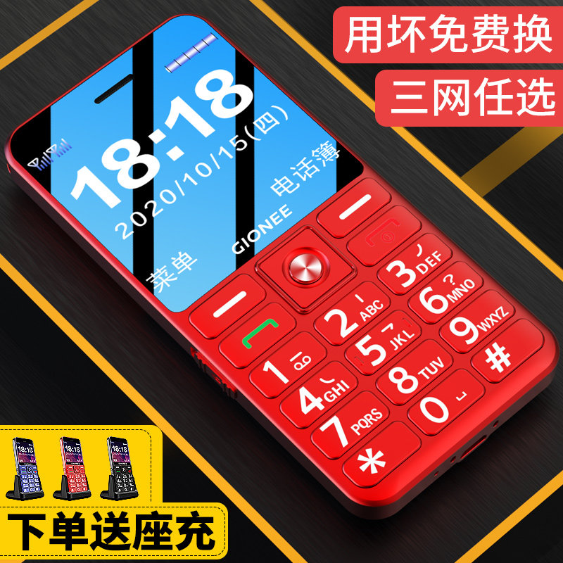 【送座充】金立r8老年机正品按键 赫尔曼数码手机