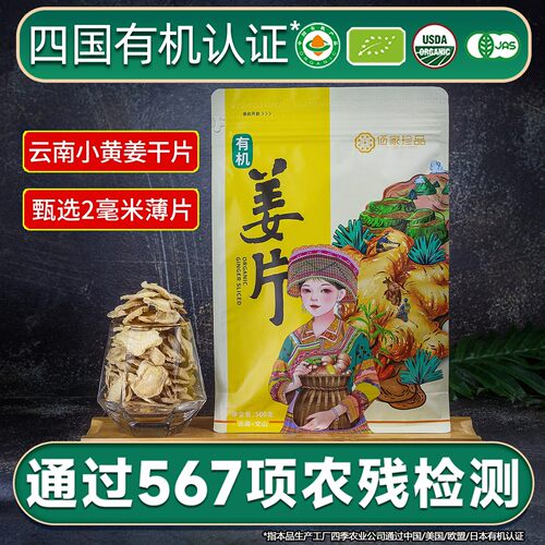 姜片干原始点云南有机小黄姜生姜片食用纯正冲水泡茶老干姜片2斤 - 图3
