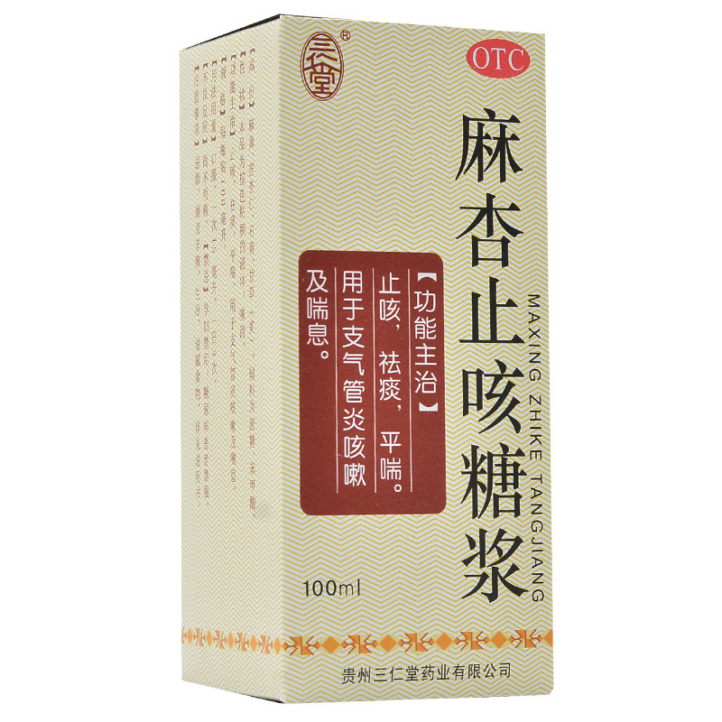 三仁堂麻杏止咳糖浆中药止咳平喘治疗支气管炎大人化痰咳嗽药专治