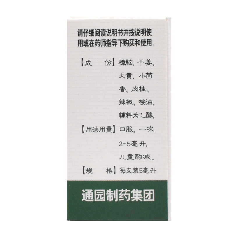 通园十滴水正品口服液宝宝婴儿洗澡痱子泡澡大瓶藿香正气水口服药 - 图2