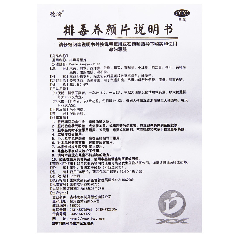 德济排毒养颜片16片官方旗舰店益气活血便秘痤疮颜面色斑气虚血瘀 - 图3