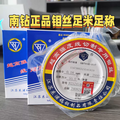 南钻钼丝0.18mm2000米不定尺短丝曙光昆仑牌超高强度线切割专用 - 图0