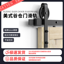 skysen big wheel style American barn door hanging rail type moving door sliding door kitchen bedroom door hardware slide