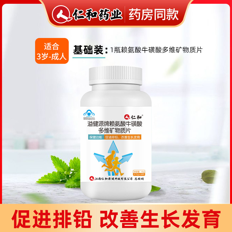 仁和改善生长发育青少年成人儿童 旭康保健食品钙铁锌/钙镁
