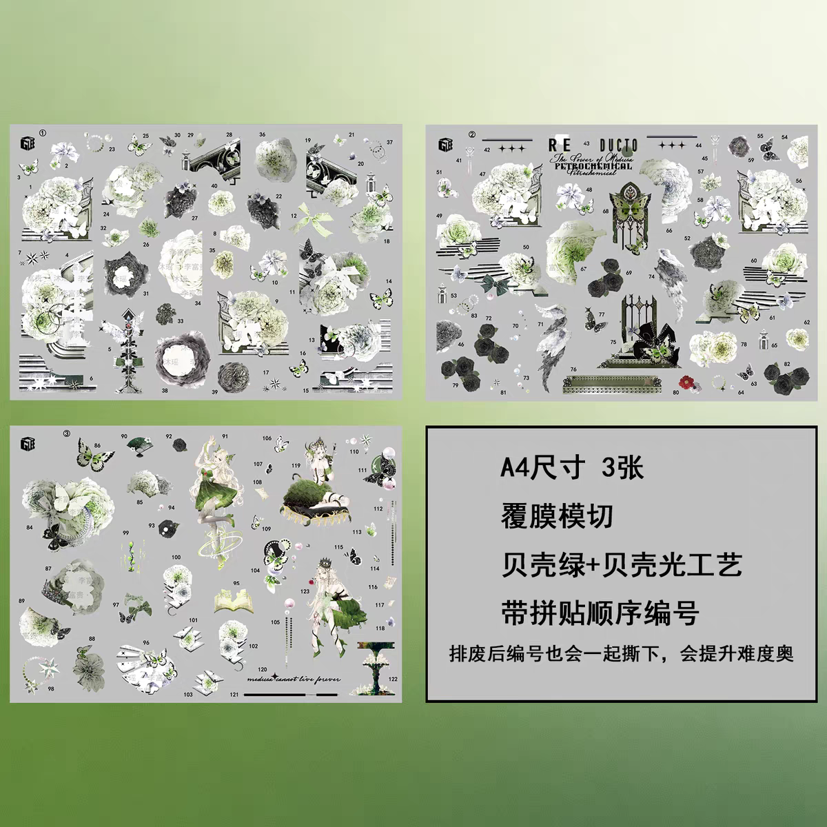 沐瑶&李富贵贝壳光 嘉年华 美杜莎之拥造景贴纸微缩场景DIY贴画,淘宝优惠券,粉丝福利购,淘宝优惠卷