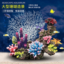 Large Fish Tank Coral Building Simulation Decoration Pendulum sea-cylinder Coral Stone Interior Resin Fake Mountain Shelter From House Complete