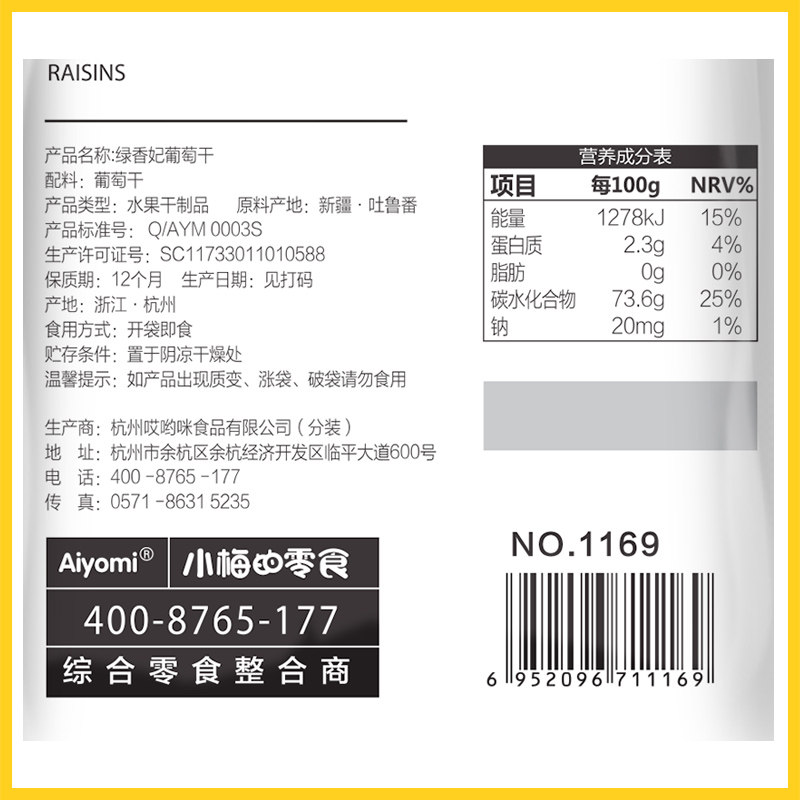 80g*5绿香妃葡萄干 小梅的零食葡萄干