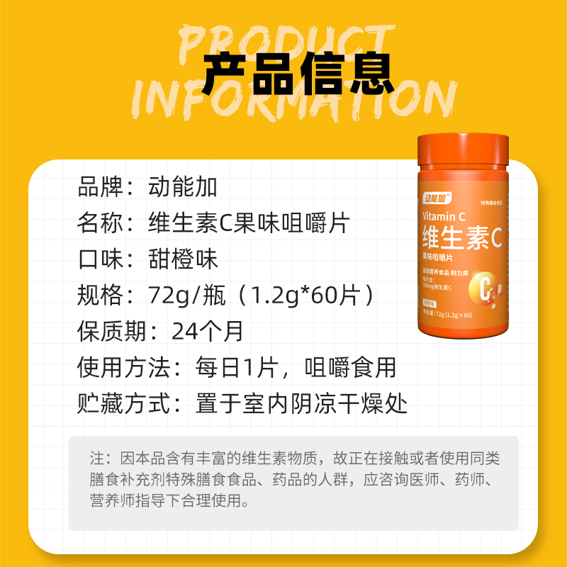 动能加多维牛磺酸维生素片健身复合维生素咀嚼片b1b2VC官方旗舰店-图2