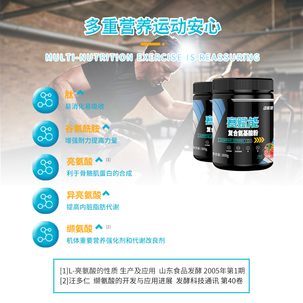 动能加赛赋能谷氨酰胺粉健身骑行泳游锌镁体育生体能训练状态恢复