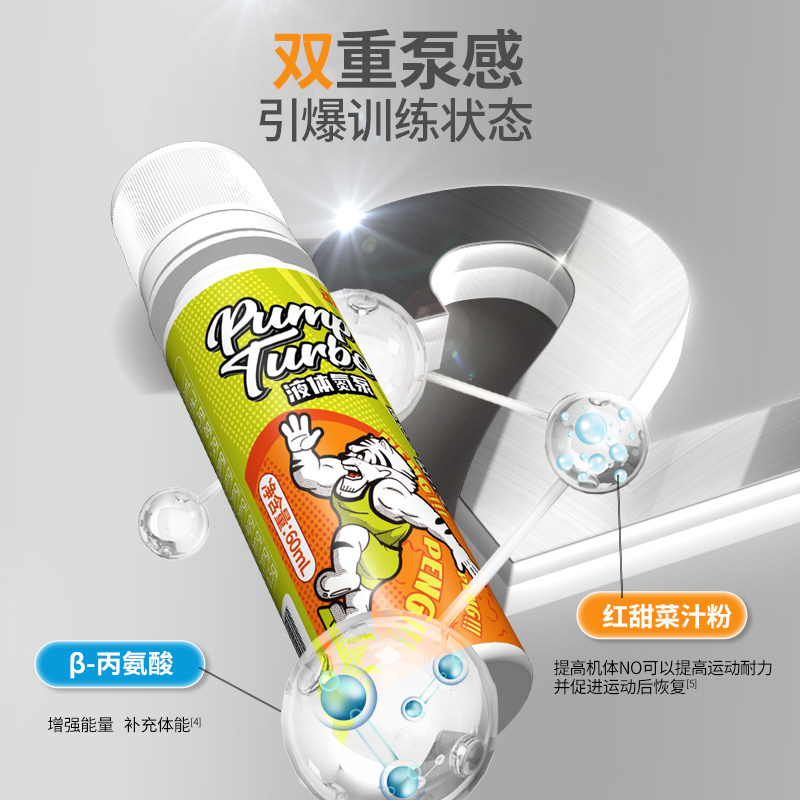 动能加氮泵能量饮料健身体考运动饮料短跑长跑提速神器液体氮泵