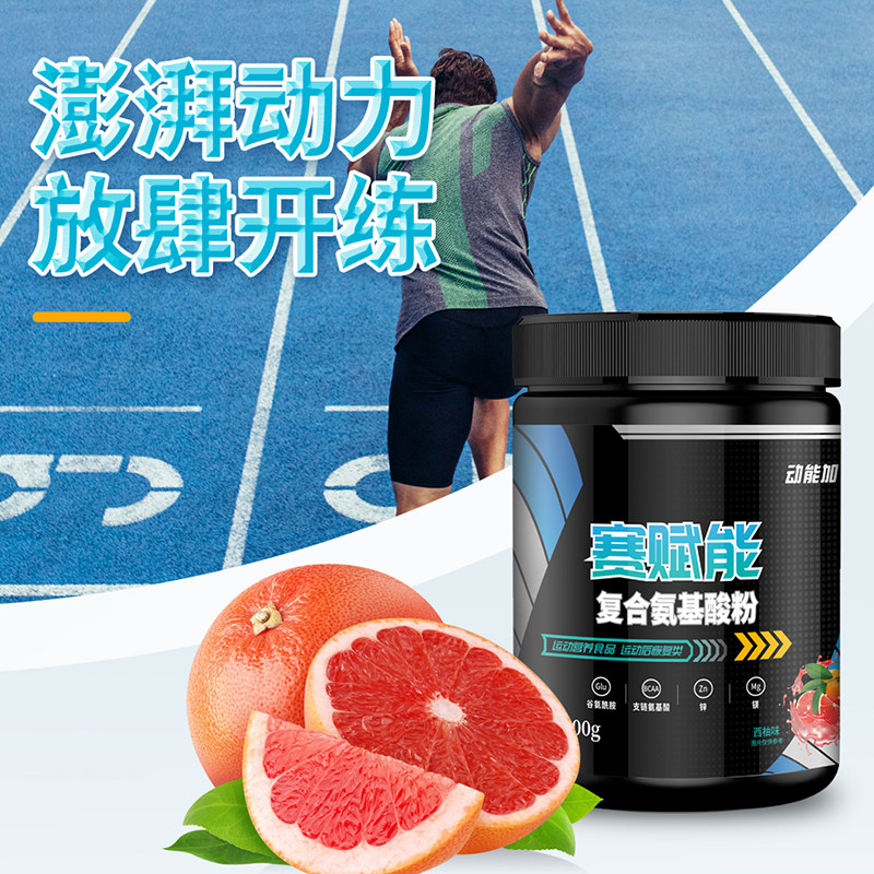 动能加赛赋能谷氨酰胺粉健身骑行泳游锌镁体育生体能训练状态恢复