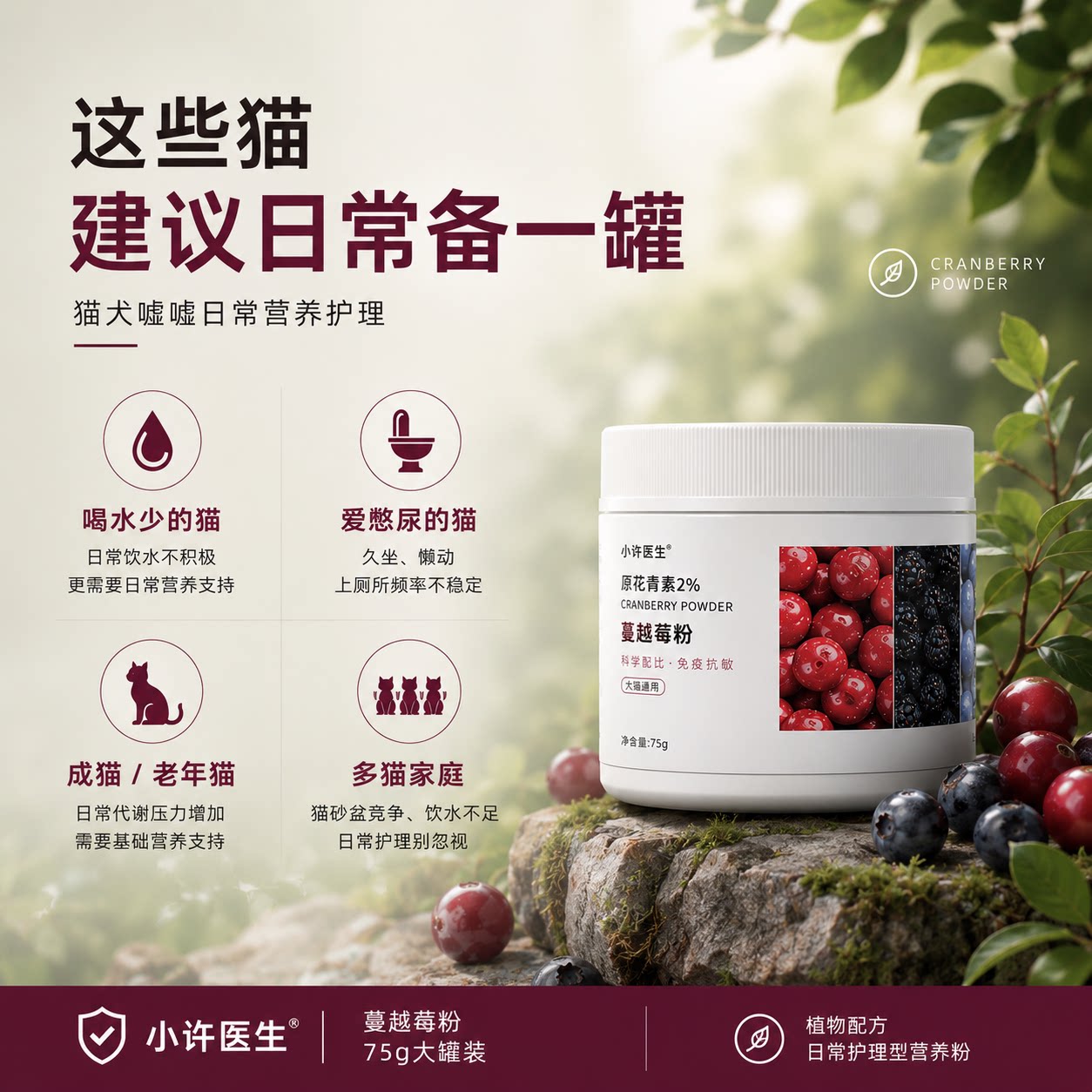 小许医生宠物蔓越莓粉猫膀胱嘘嘘三莓粉猫狗泌尿莓呵护泌尿 猫莓实拍商品图