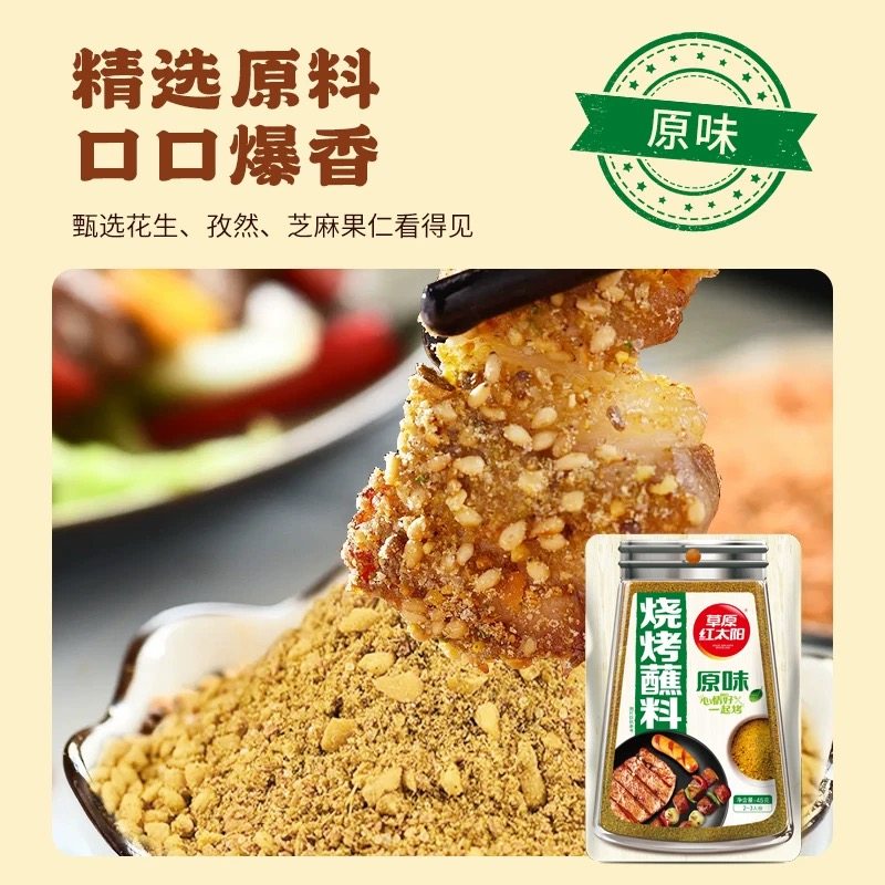 草原红太阳原味烧烤蘸料45g*10袋淄博烧烤调料孜然香辛料烤串烤肉,淘宝优惠券,粉丝福利购,淘宝优惠卷