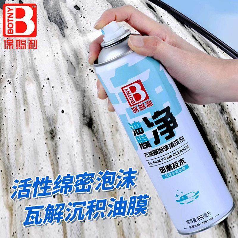 保赐利汽车玻璃油膜去除剂去油膜清洁剂车窗前挡风泡沫清洗油馍净,淘宝优惠券,粉丝福利购,淘宝优惠卷