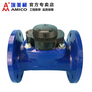 埃美柯法兰水表dn100dn150铁壳螺翼式干式可拆卸芯机械数字冷水表