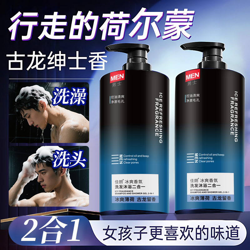 二合一洗发水男士专用去油蓬松丰盈旅行学生洗头膏沐浴露套装留香