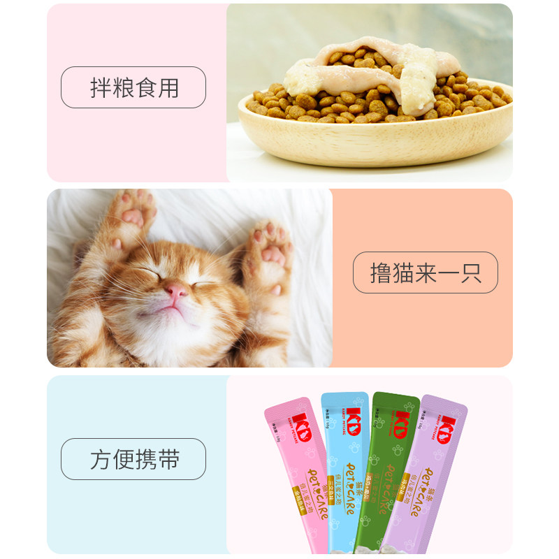 倍儿蜜猫咪零食营养增肥猫条猫罐头小幼猫成