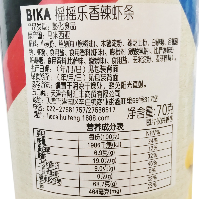 BIKA 摇摇乐香辣味虾条 70g/桶 马来西亚进口膨化食品 休闲零食 - 图1