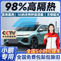 Suitable for small G6 G6 G9 P5P7 P5P7 car film auto film explosion protection front windshield film solar film
