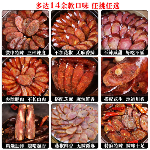 四川腊肠麻辣香肠花生烟熏川味腊肉肠全瘦肉纯瘦肉肠辣肠烤肠腊味 - 图0