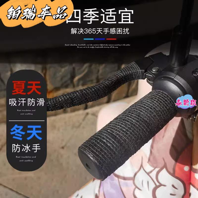 电动车把套防滑吸汗电瓶车刹车把手套手把保护套摩托车四季通用 - 图1