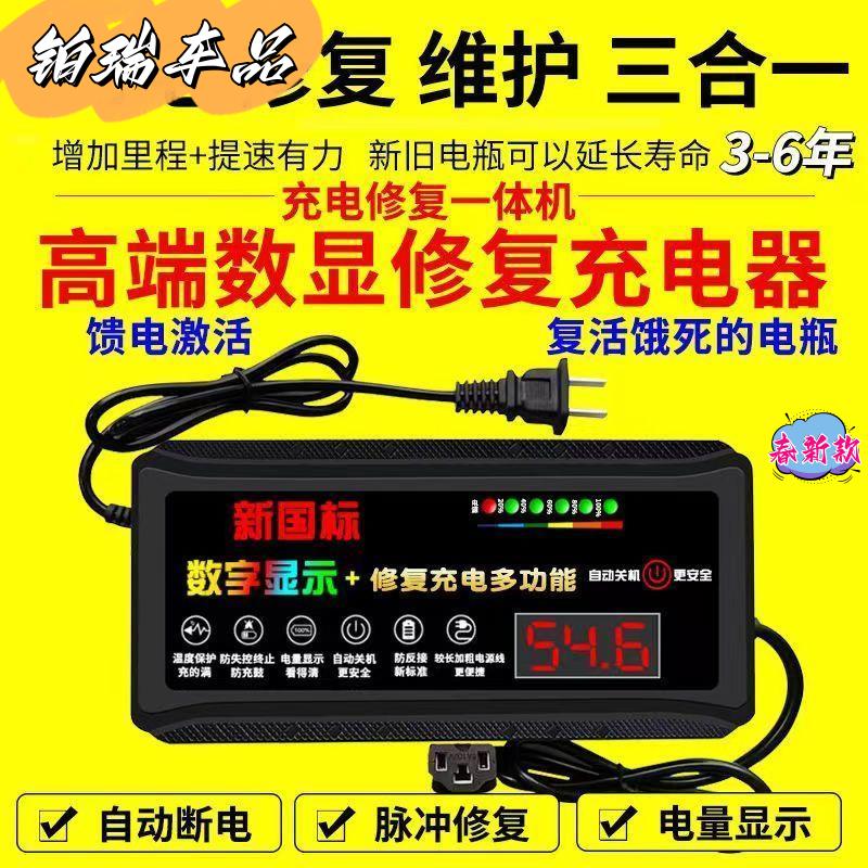 两轮三轮四轮电动车电瓶车适用雅迪电池修复器48V60V72V充电器