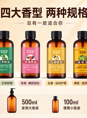 艾草生姜玫瑰按摩精油500ml大瓶