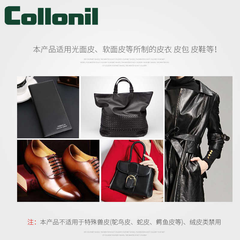  collonil百翼鞋油