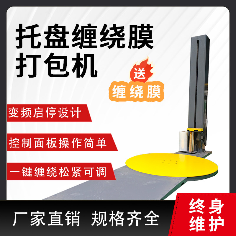 全自动缠绕机大型工业预拉伸膜包装托盘包膜缠绕膜电动压顶打包机,淘宝优惠券,粉丝福利购,淘宝优惠卷