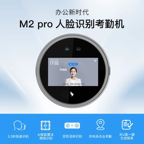 钉钉考勤机M2 pro升级款智能前台 人脸识别打卡机 蓝牙签到多地签到 公司员工上下班打卡叮叮丁丁多店DWN01 - 图0
