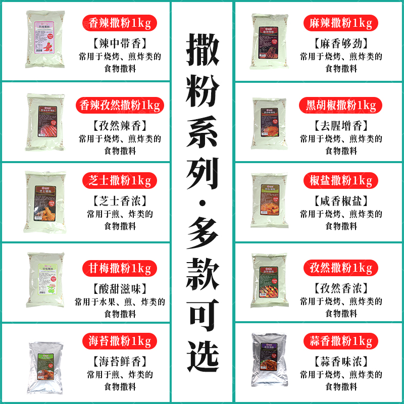 味乐香孜然撒料商用1kg大包装孜然粉烧烤鸡翅鸡排烤肉撒料调味粉-图3