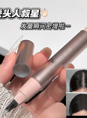 【3D打印发际线】毛流感发际线液眉笔防水防汗补发缝修容阴影新手