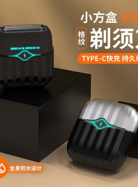 新款刮胡刀防水洗旅行小巧电动便携迷你行者箱剃须刀车载修胡刀