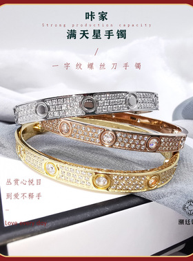 热销款卡加满天星手镯螺丝刀卡扣18K金五代钛钢跨境电商玫瑰金