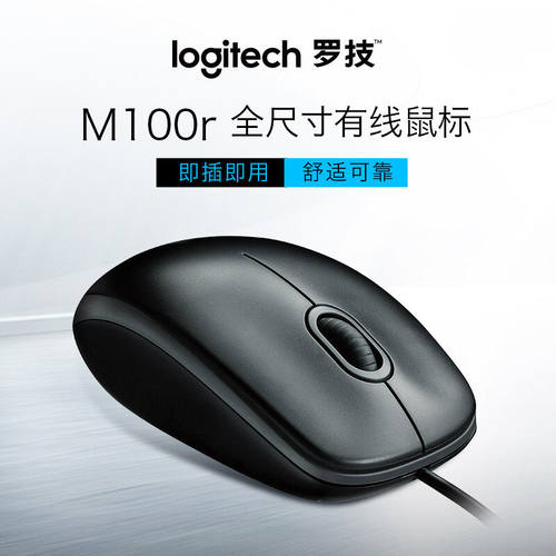 罗技M100R有线办公鼠标即插即用稳定可靠舒适手感左右手通用 - 图2