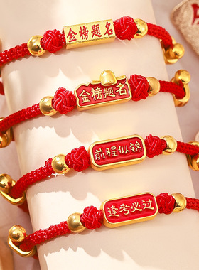 金榜题名手链礼盒中高考必胜逢考