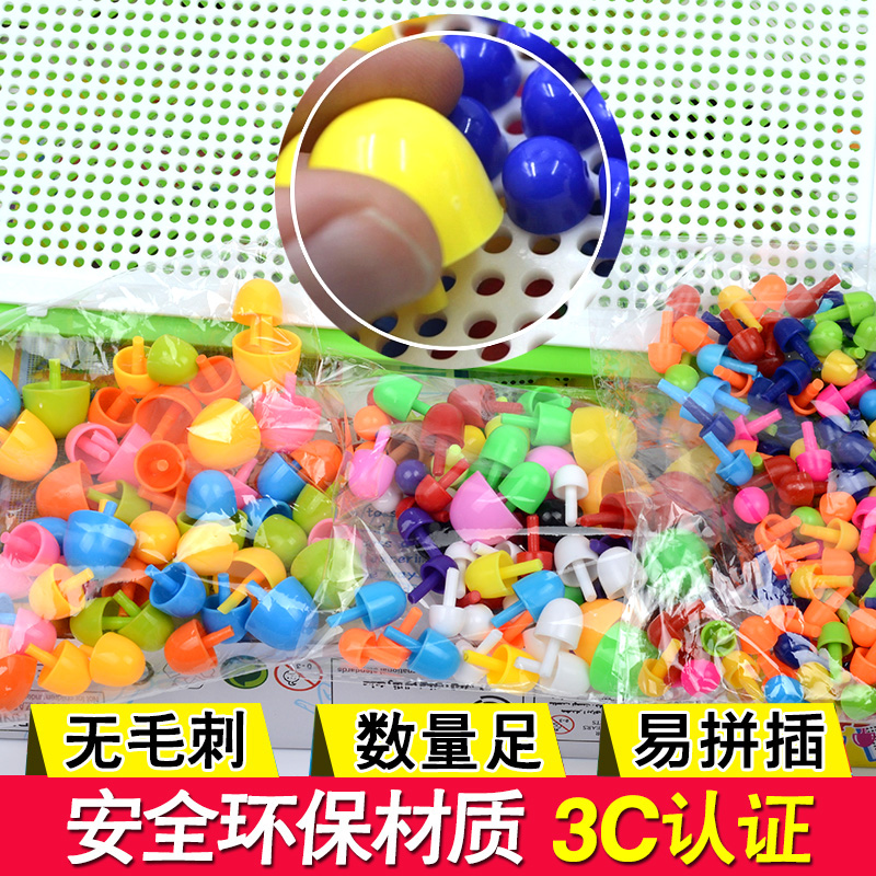 蘑菇钉拼装插拼图儿童3-6周岁男孩幼儿园女孩宝宝早教益智力玩具,淘宝优惠券,粉丝福利购,淘宝优惠卷
