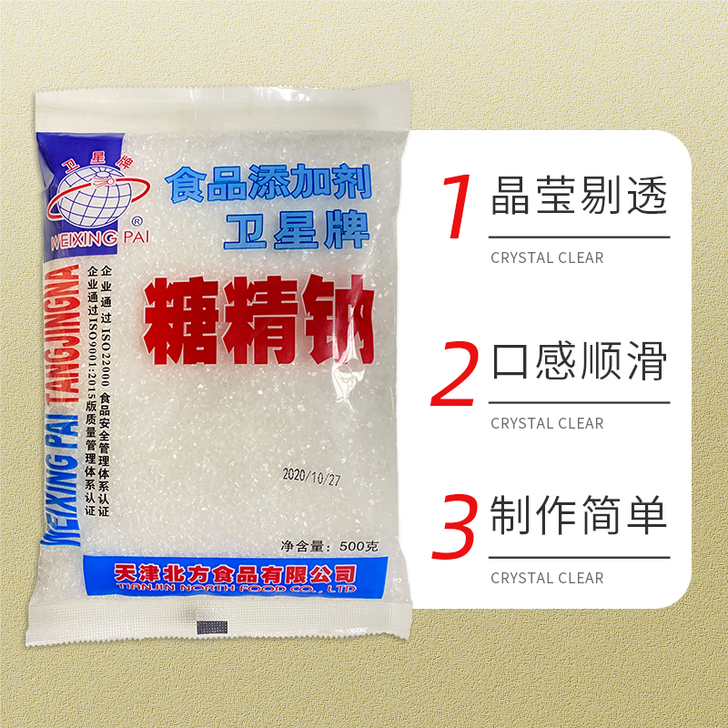 食品级糖精钠500倍蔗糖甜度爆米花电镀冷饮果蒋蜜饯干果食用糖精 - 图2