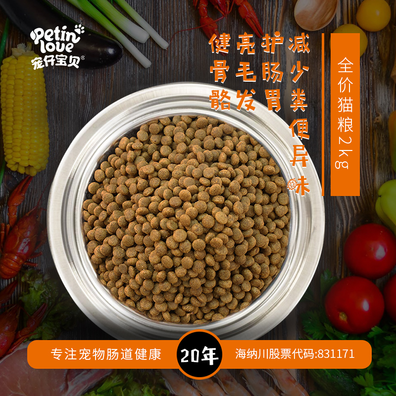 宠仔宝贝天然猫粮英短幼猫成年猫增肥发腮怀孕猫咪主粮通用型2kg优惠券