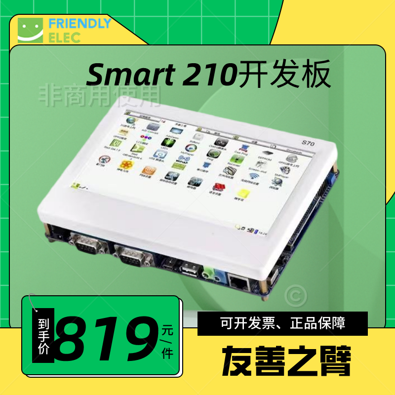 友善之臂Smart210核心板Tiny210核心板 tiny210v2核心板Cortex-A8-图2