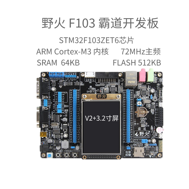 野火STM32开发板霸道 ARM开发板 STM32F103开发板单片机 M3带WIFI-图2