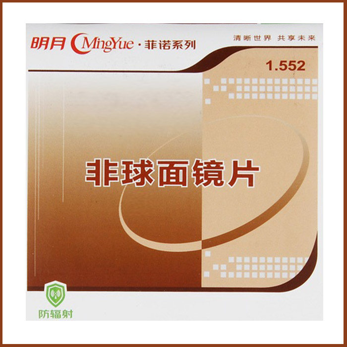 正品哈气防伪非球面防辐射防蓝光1.56 1.61 1.67树脂近视镜片