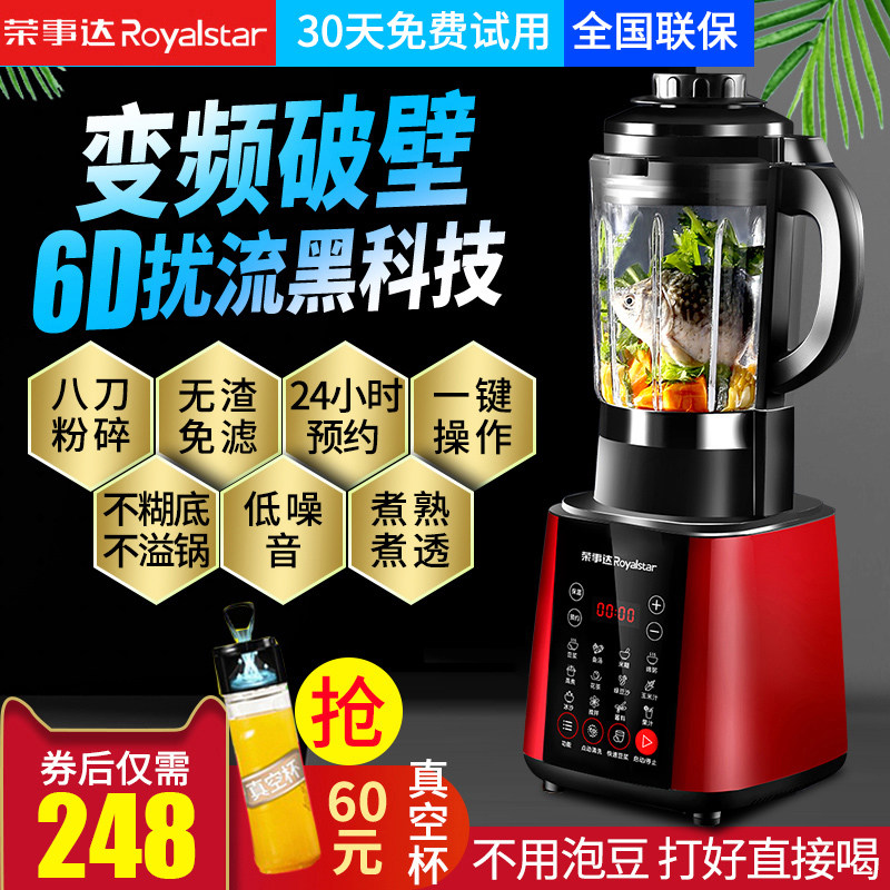 荣事达破壁家用加热全自动多功能 荣事达格卓破壁机